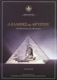 Greeks of Egypt Cover