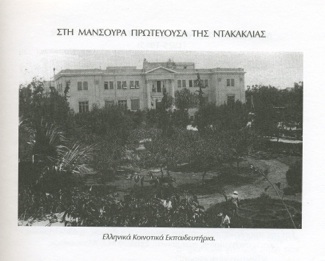Mansourah School and Garden